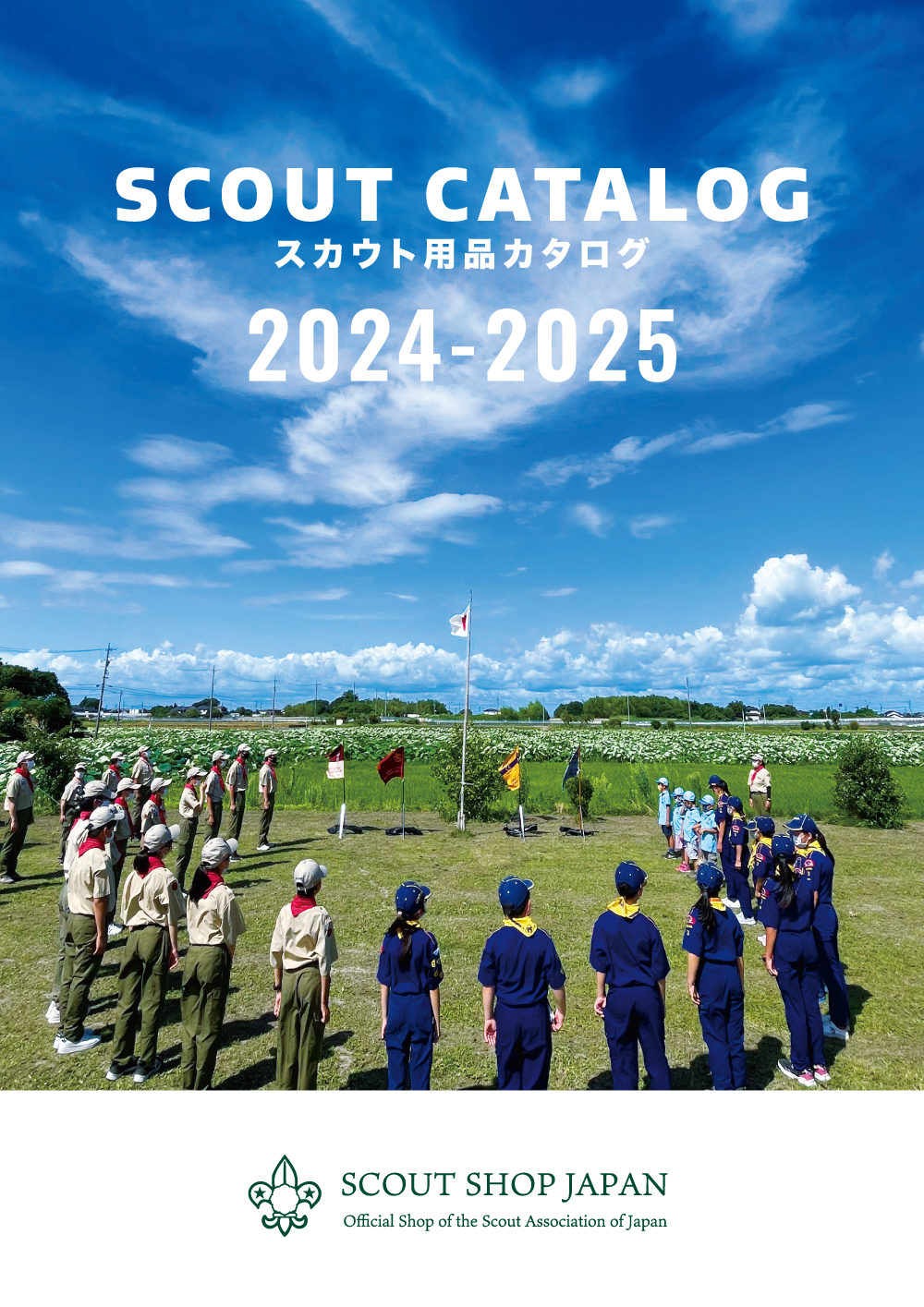スカウトショップ ボーイスカウト日本連盟のスカウトショップについて
